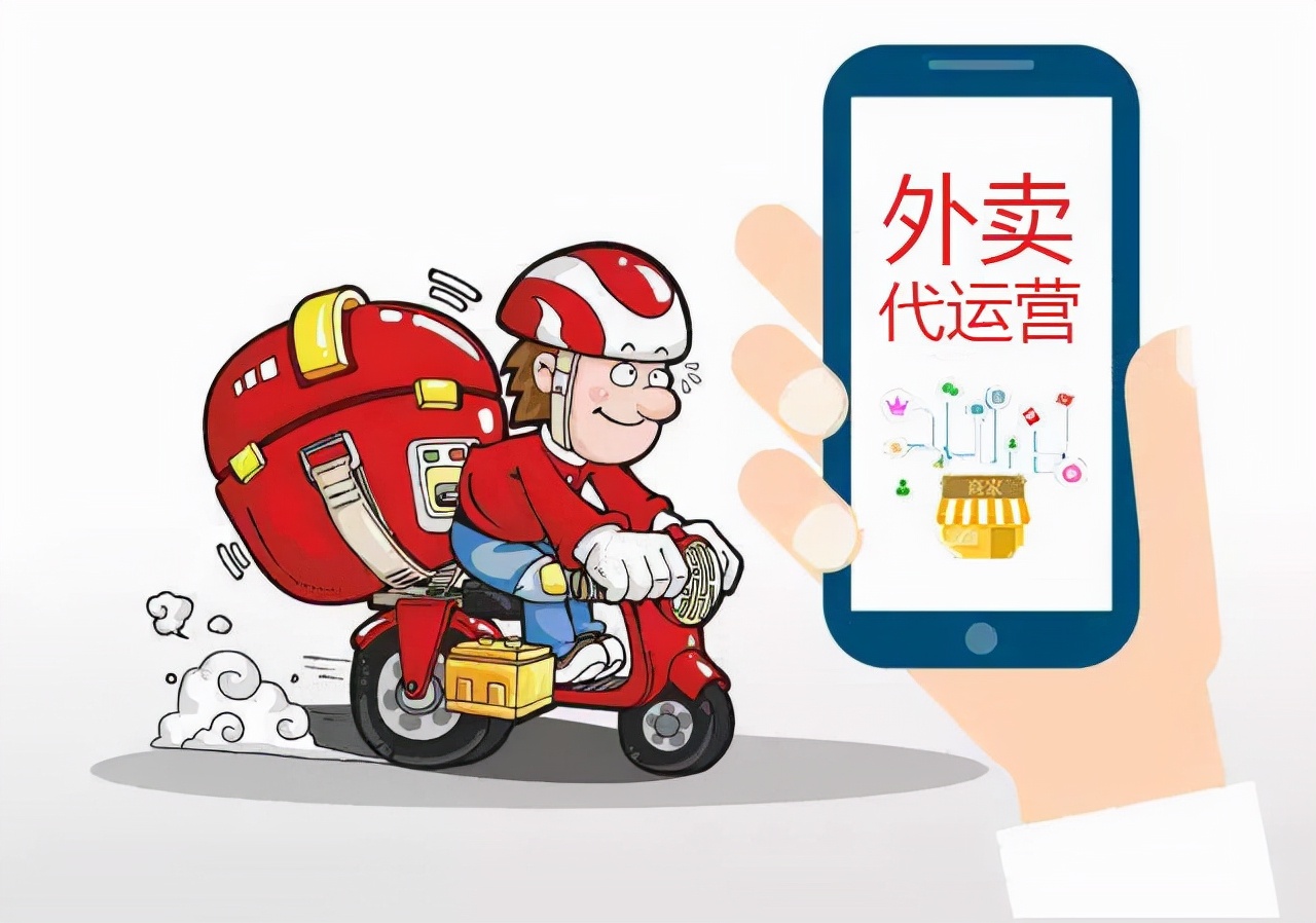 外卖平台托管式安全吗（美团外卖运营公司靠谱吗）(1)