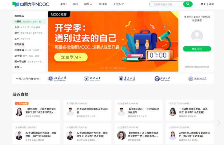 大学生学习平台（大学生都在用的7个免费自学网站）(1)