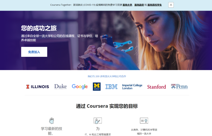 大学生学习平台（大学生都在用的7个免费自学网站）(3)