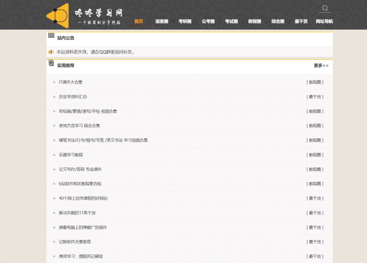 大学生学习平台（大学生都在用的7个免费自学网站）(11)
