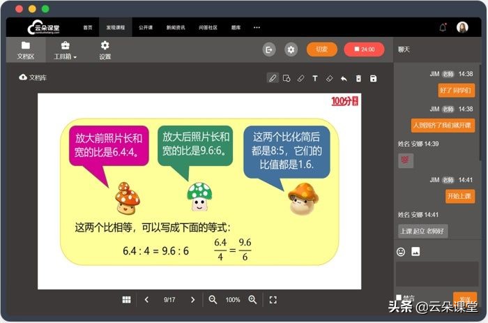 大学生直播平台哪个好（有什么教育直播课堂平台）(3)