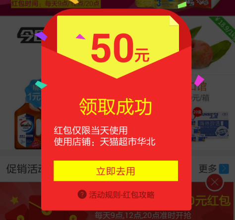 天猫红包怎么使用规则（天猫超市红包怎么操作）(1)