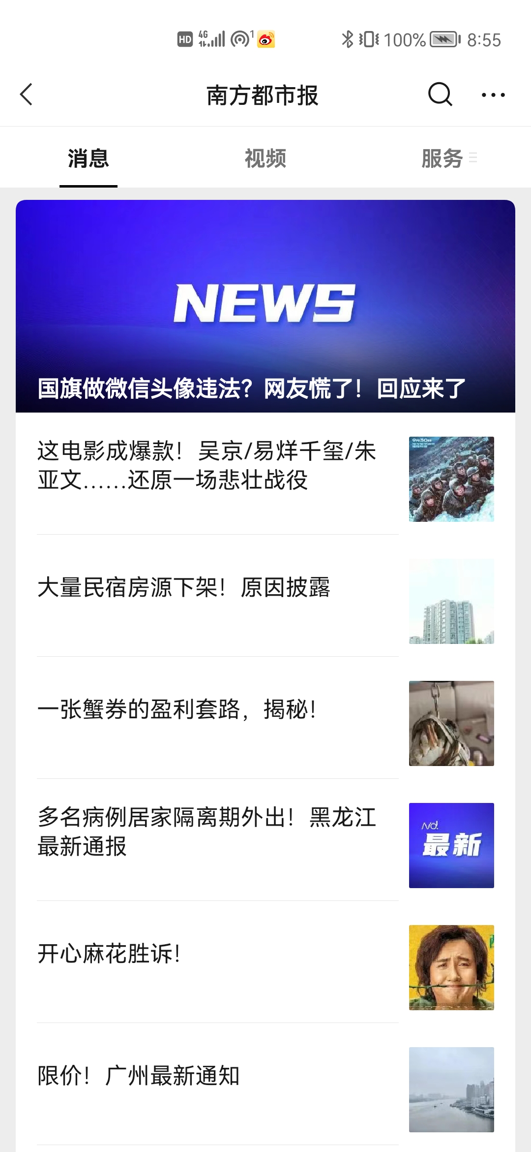 好文章微信公众号排名（如何打造微信公众号爆文）(1)