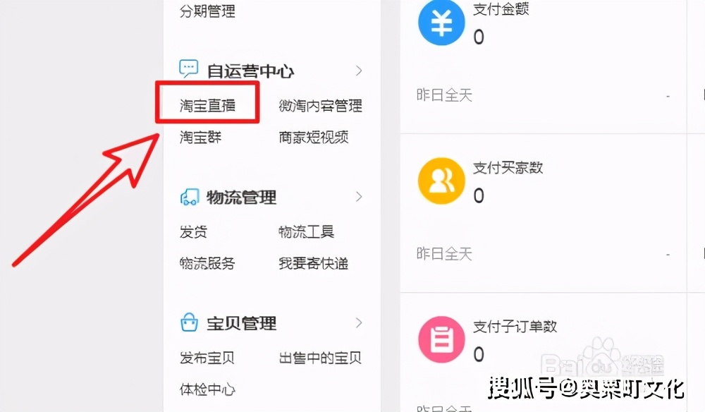 如何入驻淘宝直播（开通淘宝直播需要什么条件详细）(3)