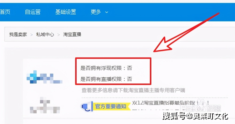 如何入驻淘宝直播（开通淘宝直播需要什么条件详细）(4)