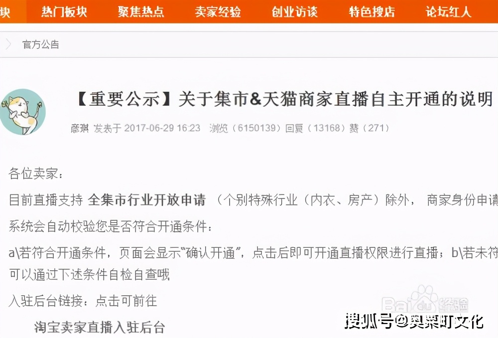 如何入驻淘宝直播（开通淘宝直播需要什么条件详细）(8)