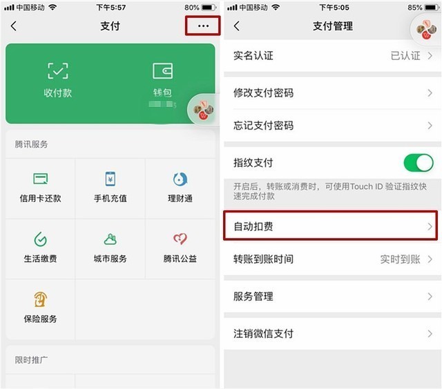 如何关闭微信免密支付功能（免密支付存在风险怎么解除）(2)