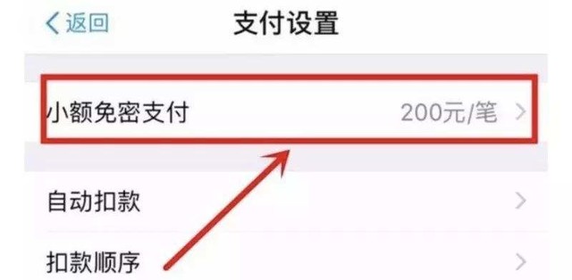 如何关闭微信免密支付功能（免密支付存在风险怎么解除）(5)