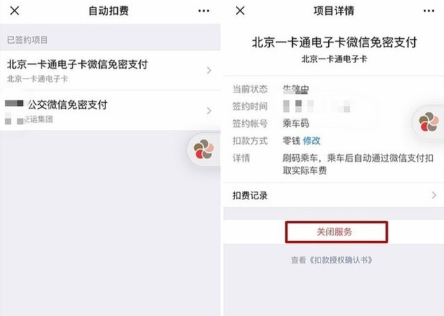 如何关闭微信免密支付功能（免密支付存在风险怎么解除）(3)