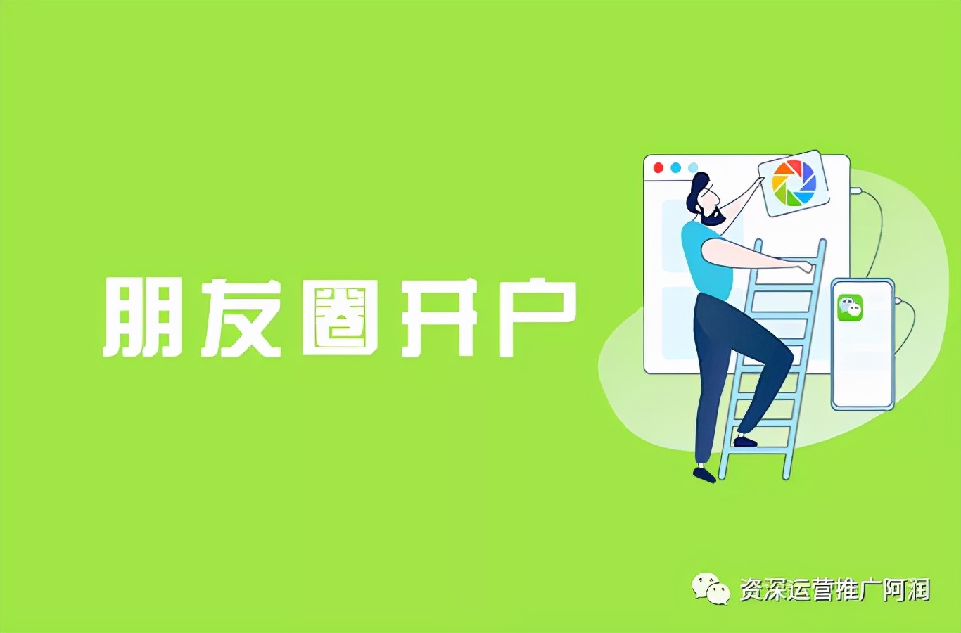 如何制作微信广告（微信广告怎么开户投放）(1)