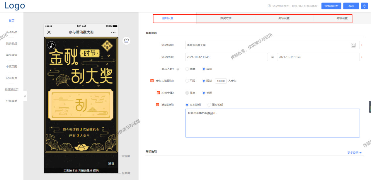 如何制作微信抽奖小程序（教你快速制作微信公众号抽奖小程序）(6)