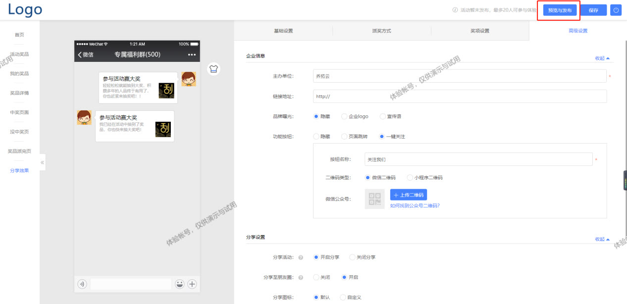 如何制作微信抽奖小程序（教你快速制作微信公众号抽奖小程序）(7)