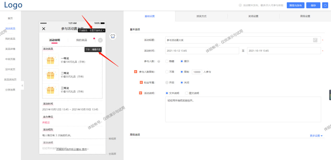 如何制作微信抽奖小程序（教你快速制作微信公众号抽奖小程序）(5)