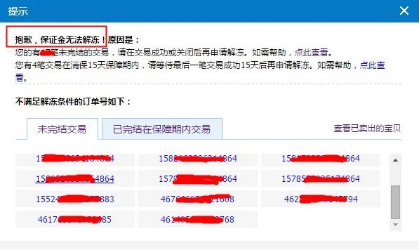 如何取出淘宝保证金（淘宝保证金怎么退步骤）(3)