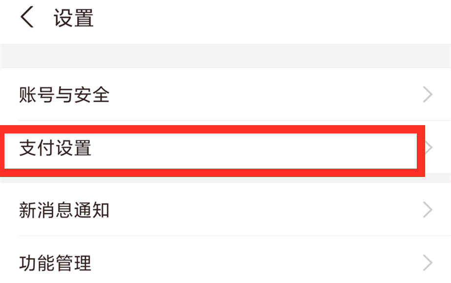 如何取消微信指纹支付（微信支付宝付款怎样设置最安全）(2)