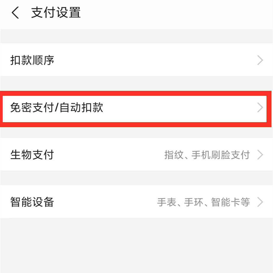 如何取消微信指纹支付（微信支付宝付款怎样设置最安全）(3)