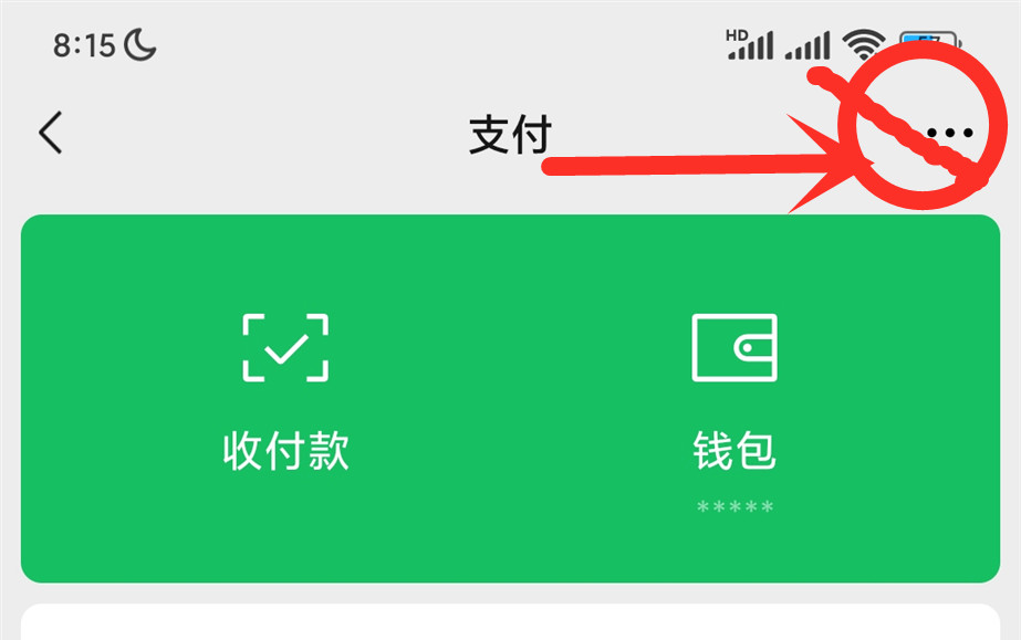 如何取消微信指纹支付（微信支付宝付款怎样设置最安全）(6)