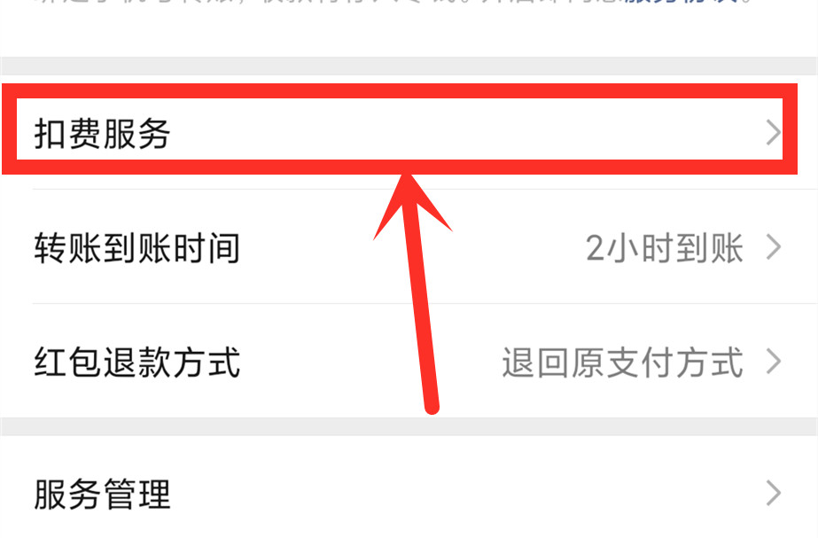 如何取消微信指纹支付（微信支付宝付款怎样设置最安全）(7)