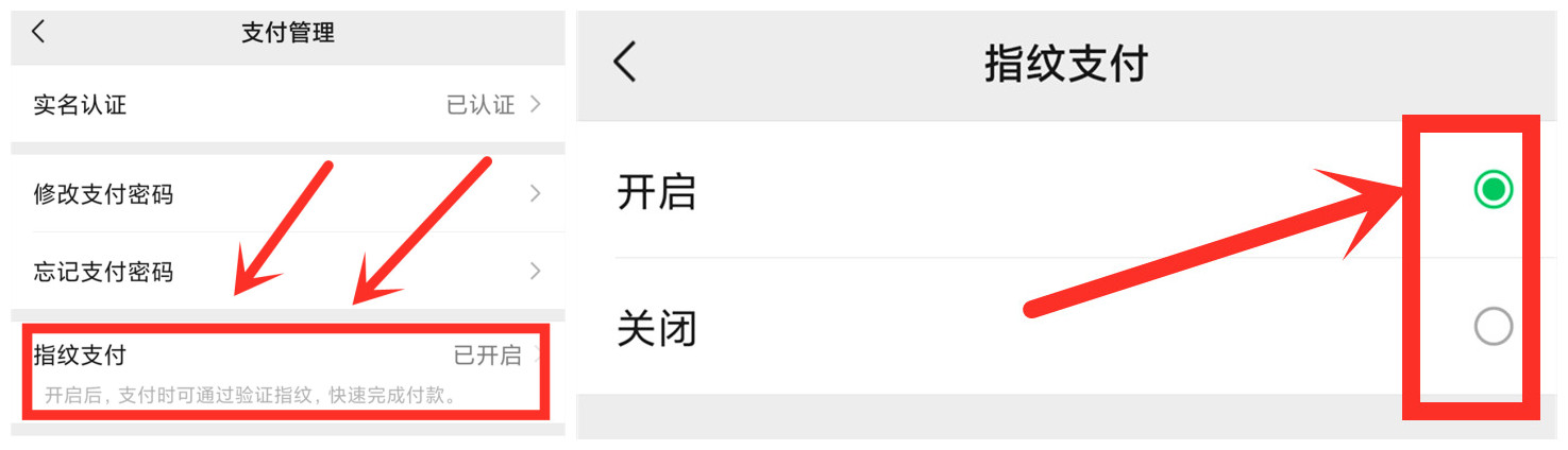 如何取消微信指纹支付（微信支付宝付款怎样设置最安全）(10)