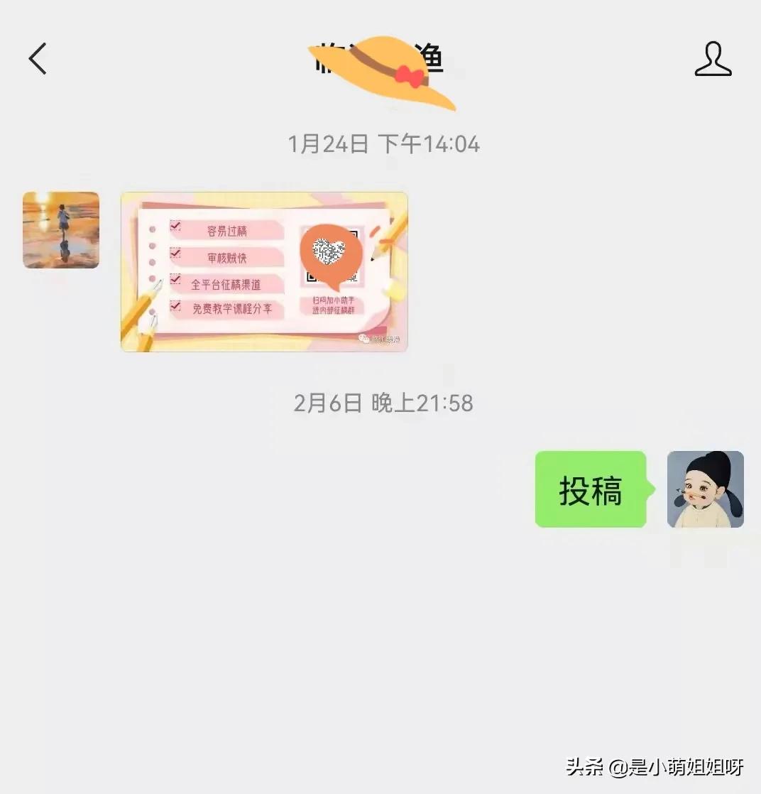 如何向微信公众号投稿（投稿写作小白如何入门）(8)