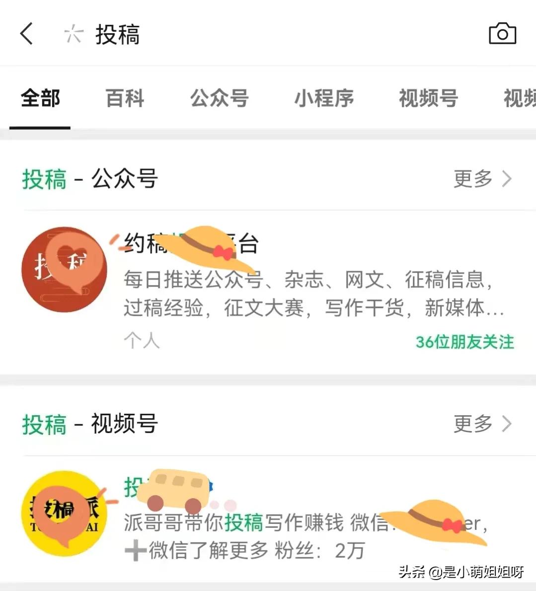 如何向微信公众号投稿（投稿写作小白如何入门）(7)