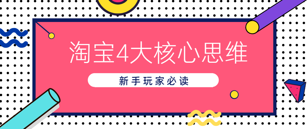 如何打造淘宝爆款产品（淘宝打造爆款产品的6个步骤）