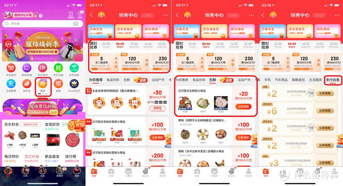 如何抢京东优惠券技巧（京东app各处优惠券领券位置）(2)