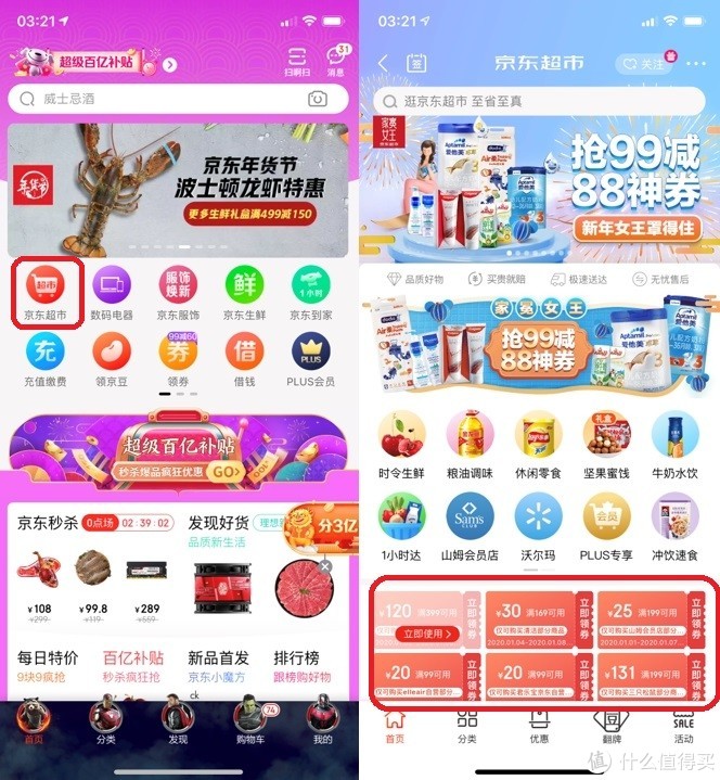 如何抢京东优惠券技巧（京东app各处优惠券领券位置）(8)