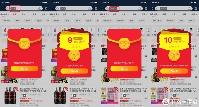 如何抢京东优惠券技巧（京东app各处优惠券领券位置）(7)