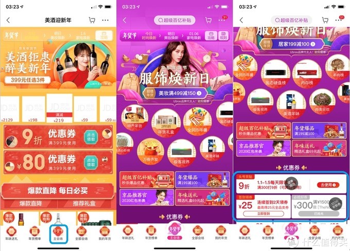 如何抢京东优惠券技巧（京东app各处优惠券领券位置）(10)