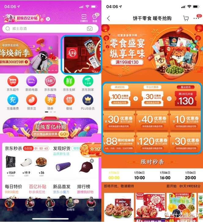 如何抢京东优惠券技巧（京东app各处优惠券领券位置）(17)