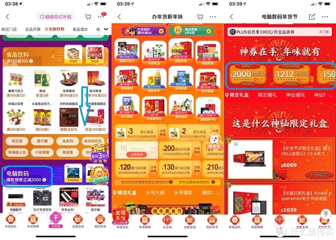 如何抢京东优惠券技巧（京东app各处优惠券领券位置）(14)
