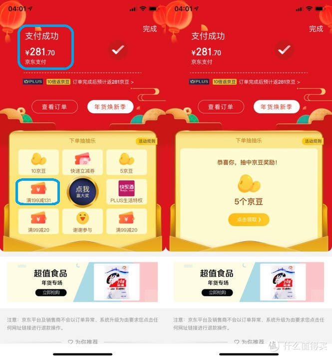 如何抢京东优惠券技巧（京东app各处优惠券领券位置）(23)