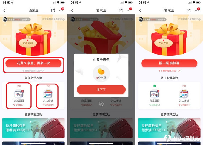 如何抢京东优惠券技巧（京东app各处优惠券领券位置）(22)