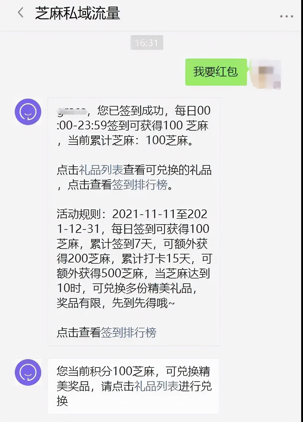 如何增加微信公众平台粉丝（公众号初期如何增加粉丝）(11)