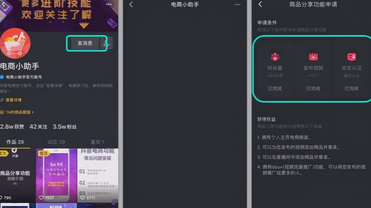 如何开通抖音橱窗功能（抖音是先开通橱窗还是先开通小店）(2)