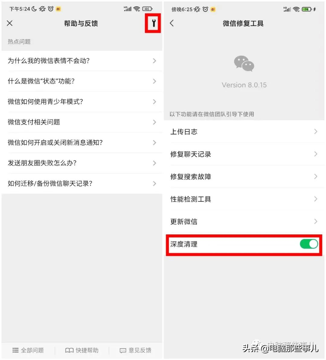 如何彻底清理微信缓存（微信深度清理内存的正确方法）(5)
