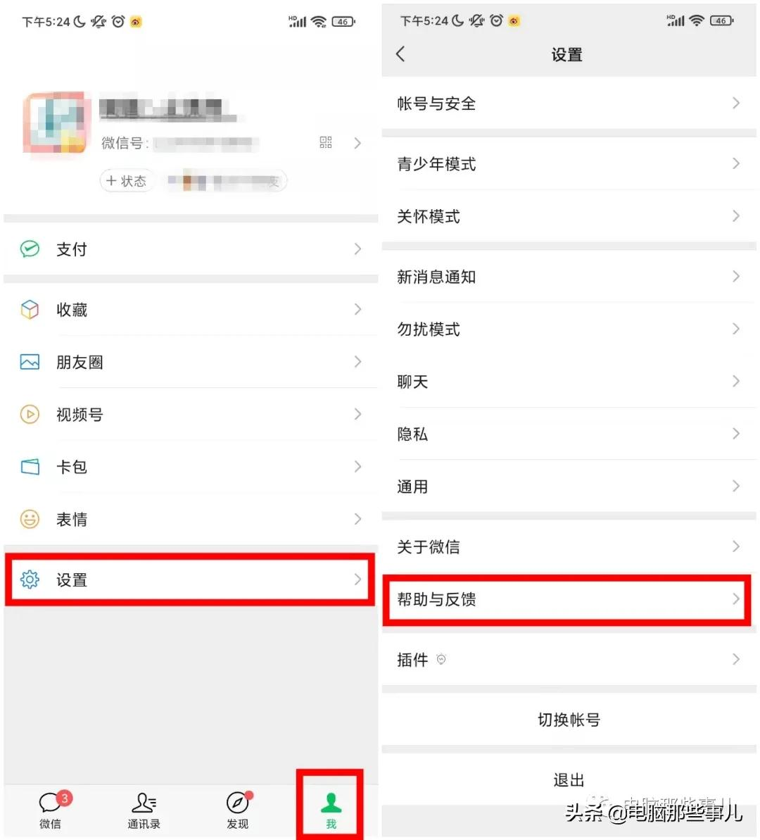 如何彻底清理微信缓存（微信深度清理内存的正确方法）(4)