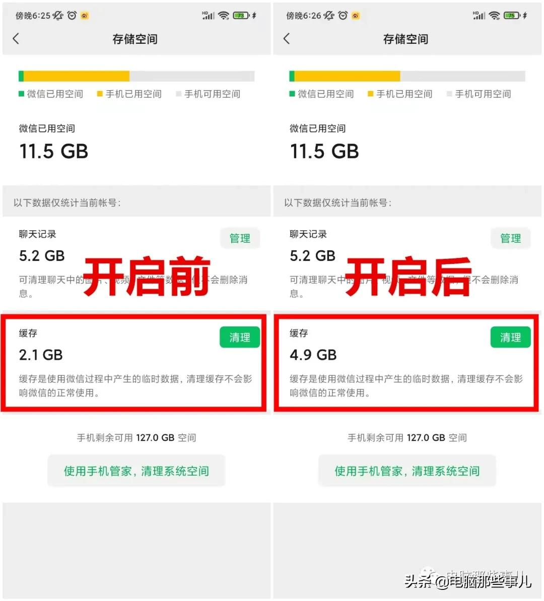 如何彻底清理微信缓存（微信深度清理内存的正确方法）(6)