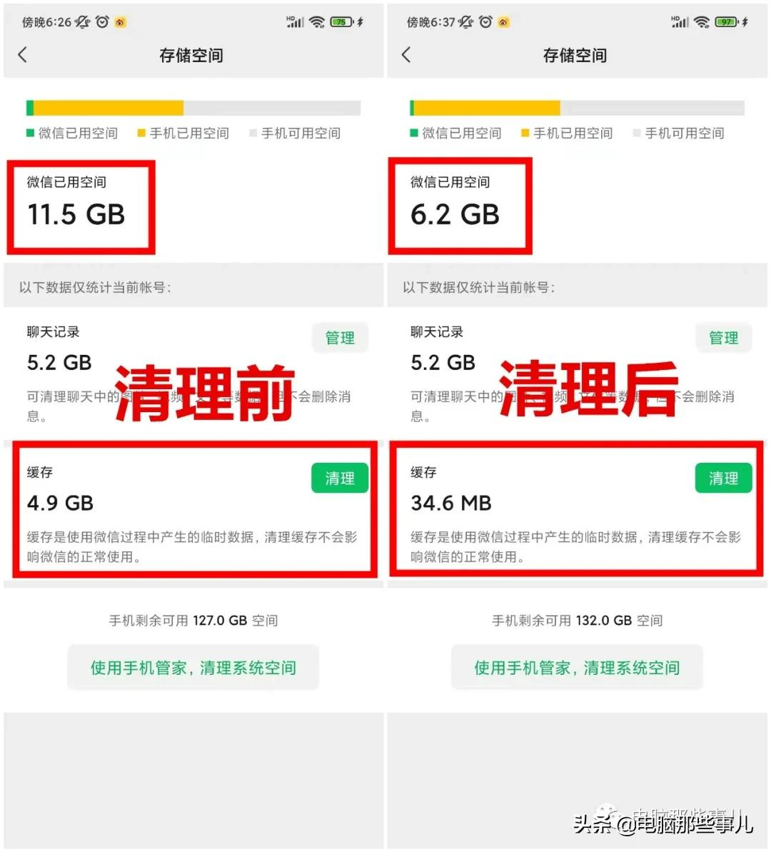 如何彻底清理微信缓存（微信深度清理内存的正确方法）(7)