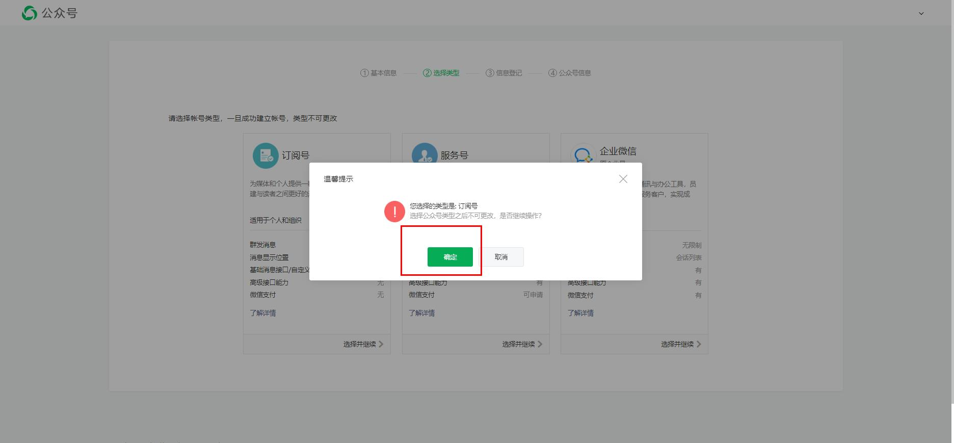 如何微信开通公众号（公众号注册完成后如何操作）(3)