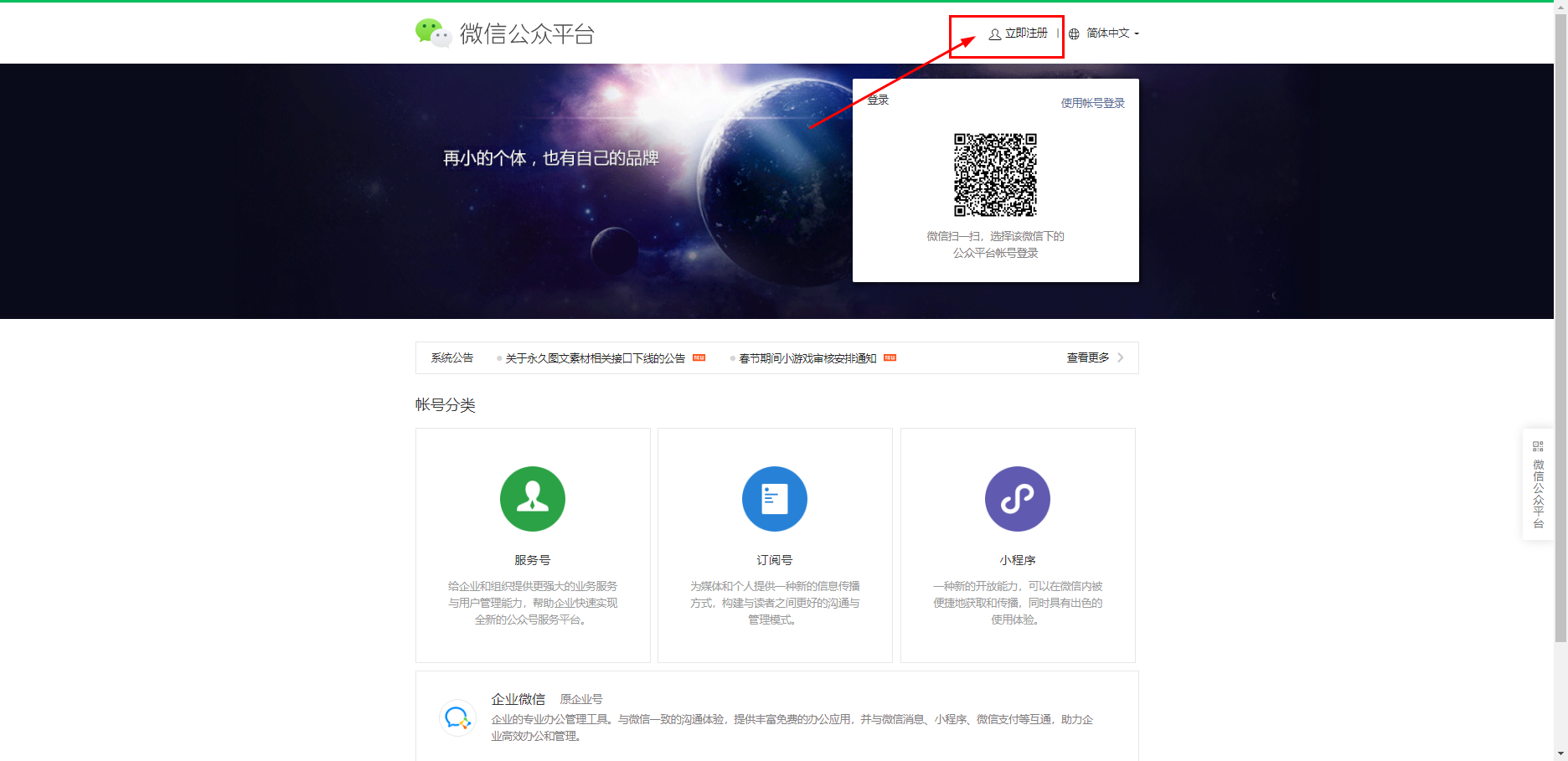 如何注册微信公众号