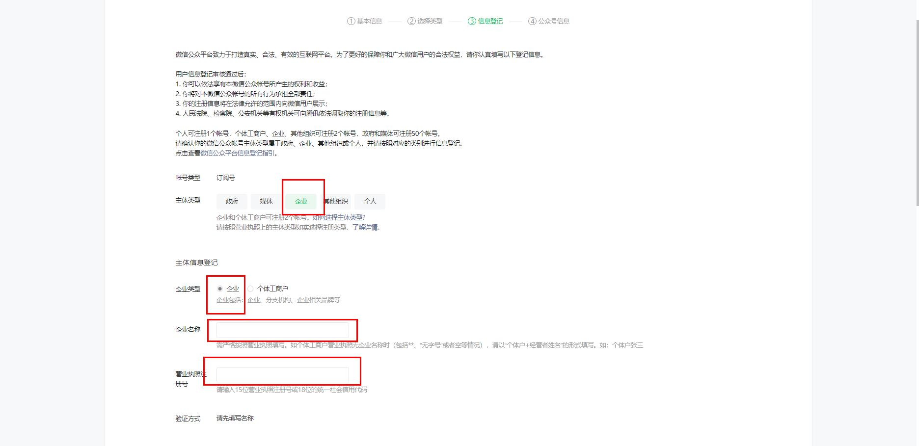 如何微信开通公众号（公众号注册完成后如何操作）(7)