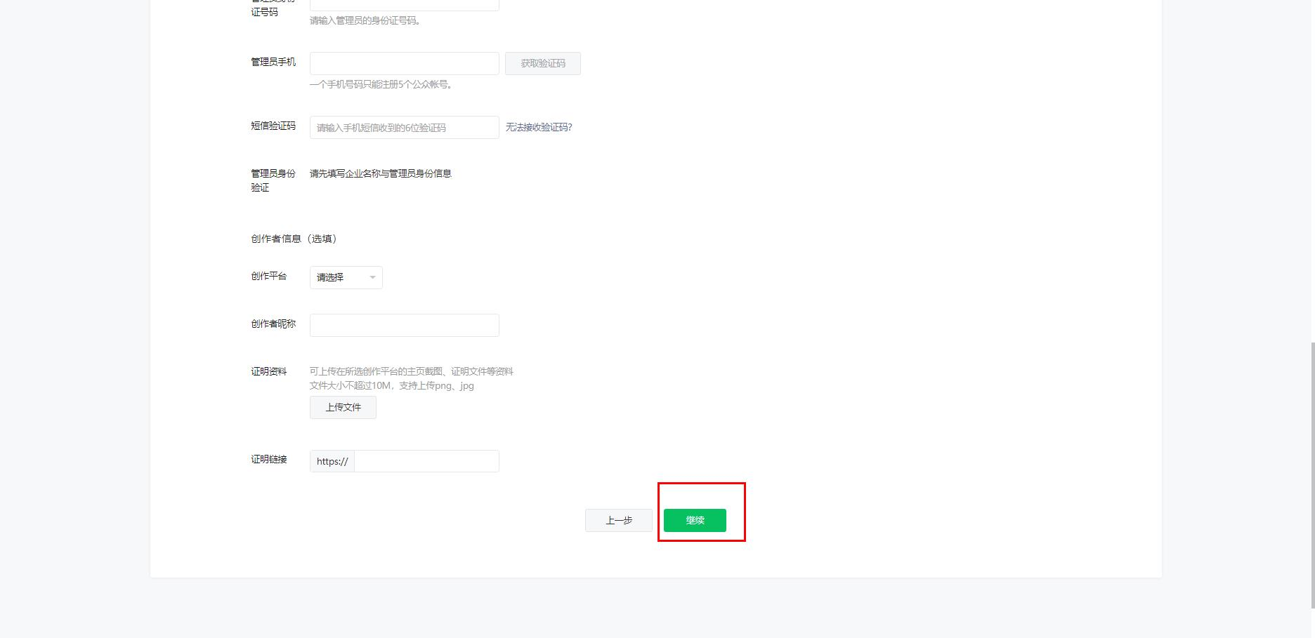 如何微信开通公众号（公众号注册完成后如何操作）(10)