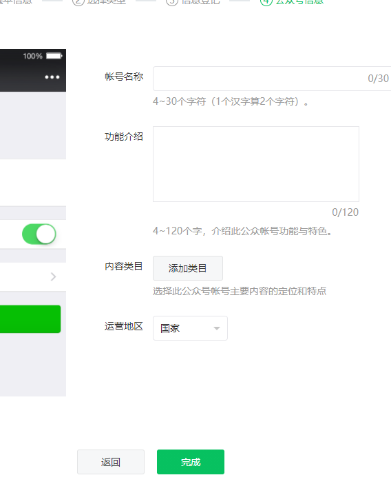 如何微信开通公众号（公众号注册完成后如何操作）(11)