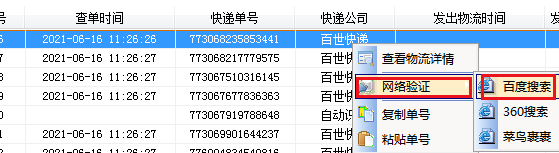 如何查快递单号到哪了（知道快递单号怎么查快递到哪儿了）(6)