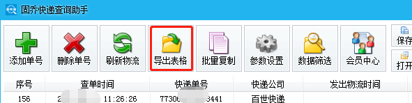 如何查快递单号到哪了（知道快递单号怎么查快递到哪儿了）(7)