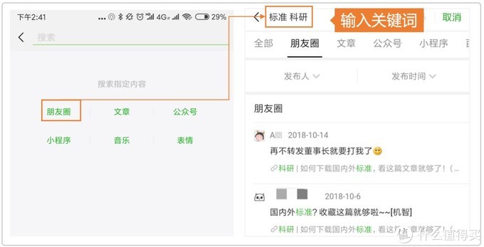 如何查找微信搜索记录（微信搜索功能操作步骤）(6)