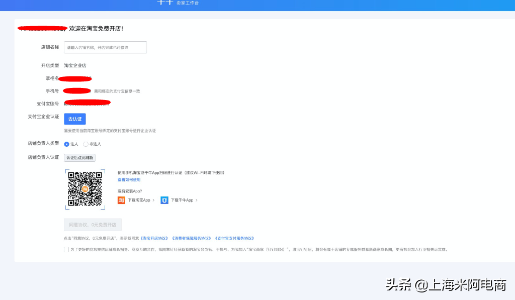 如何注册淘宝企业店铺（开通淘宝企业店铺的流程）(2)