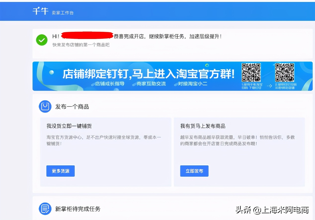 如何注册淘宝企业店铺（开通淘宝企业店铺的流程）(6)